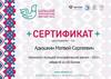 Сертификат. Большой этнографический диктант