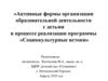 Актуальность социально - коммуникативного развития дошкольников