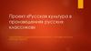 Русская культура в произведениях русских классиков. Фёдор Михайлович Достоевский