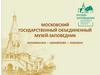 Московский государственный объединенный музей-заповедник