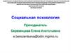 Социальная психология