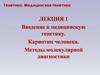 Генетика. Медицинская генетика