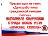 День работника гражданской авиации России