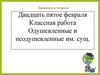 Одушевленные и неодушевленные имена существительные