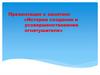 История создания и усовершенствования огнетушителя