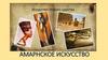 Амарнское искусство