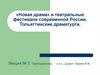 «Новая драма» и театральные фестивали современной России. Тольяттинские драматурги