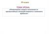 Инженерная защита населения от чрезвычайных ситуаций мирного и военного времени. 10 класс