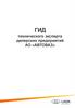 ГИД технического эксперта дилерских предприятий АО «АВТОВАЗ»