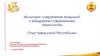 Культура: сохранение традиций и внедрение современных технологий