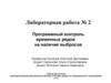 Программный контроль временных рядов на наличие выбросов