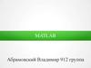 История Matlab