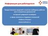 Предоставление сведений о наличии свободных рабочих мест и вакантных должностей на Единой цифровой платформе