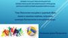 Вовлечение молодёжи в здоровый образ жизни и занятия спортом