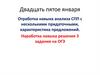 Отработка навыка анализа сложноподчинённого предложения с несколькими придаточными, характеристика предложений