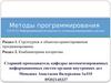 Технология создания программ. 1-2 лекция