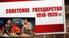 Советское государство 1918-1939 гг.. Лекция 13