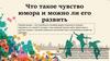 Что такое чувство юмора и можно ли его развить. Занятие №20