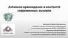 Активное краеведение в контексте современных вызовов