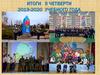 Итоги успеваемости и качества обучения II четверти 2019-2020 учебного года