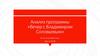 Анализ программы «Вечер с Владимиром Соловьевым»