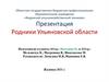 Родники Ульяновской области