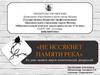 Не иссякнет памяти река