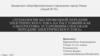 Технологии беспроводной передачи электрического тока на расстоянии как альтернатива устаревшим способам передачи тока