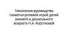 Технология руководства сюжетно-ролевой игрой детей раннего и дошкольного возраста. Лекция 4