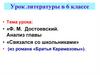 Ф. М. Достоевский "Мальчики". Анализ главы "Связался с мальчишками"