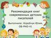 Книги современных детских писателей
