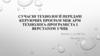 Сучасні технології передачі керуючих програм між АРМ технолога-програміста і верстатом з ЧПК