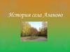 История села Азаново