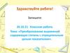 Преобразование выражений содержащих степень с отрицательным целым показателем
