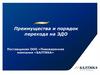 Преимущества и порядок перехода на ЭДО. Поставщикам ООО «Пивоваренная компания «Балтика»