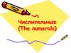 Числительные (The numerals)