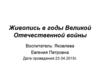Живопись в годы Великой Отечественной войны