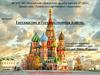 Государство и государственная власть. Лекция № 1