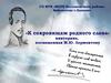 «К сокровищам родного слова». Викторина, посвященная М.Ю. Лермонтову