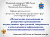Методические рекомендации по раскрытию и расследованию преступлений