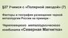 Черная металлургия России. Череповецкий металлургический комбинат «Северная Магнитка»