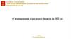 Государственная инспекция по ветеринарии. Планирование отраслевого бюджета на 2022 год, г. Тверь