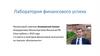Лаборатория финансового успеха