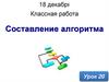 Составление алгоритма