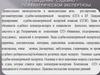 Проведение судебно-психиатрической экспертизы