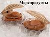 Морепродукты. Диетическое питание