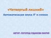Автоматизация звука [ль] в словах
