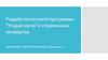 Разработка игровой программы "Угадай число" и справочника минералов