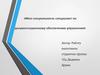 Специалист по документальному обеспечению управления