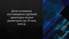 Доля основных поставщиков трубной арматуры малых диаметров (до 50 мм), млн. р